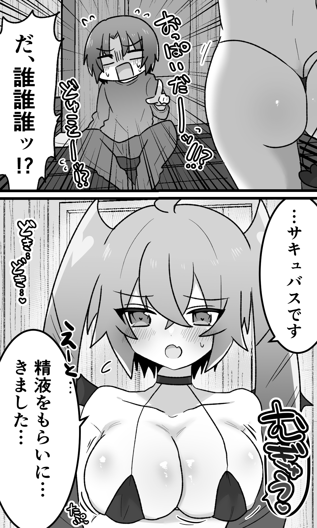 TSサキュバスがやってきた!!〜はじめまして編〜