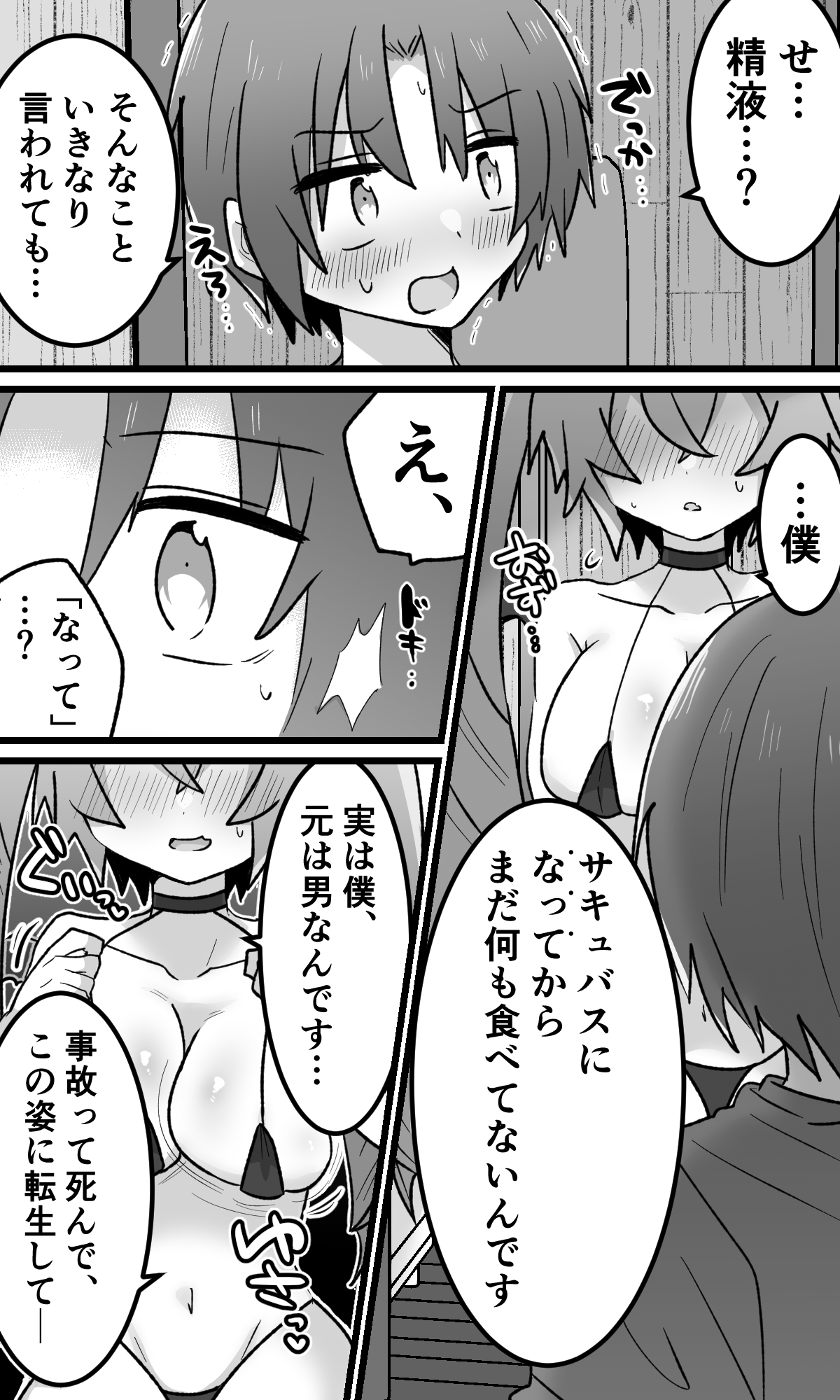 TSサキュバスがやってきた!!〜はじめまして編〜