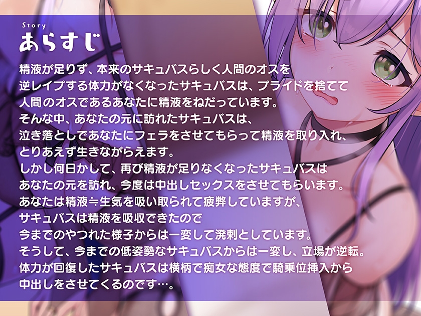 チンポ乞食のサキュバスにどろどろ精液をねだられる