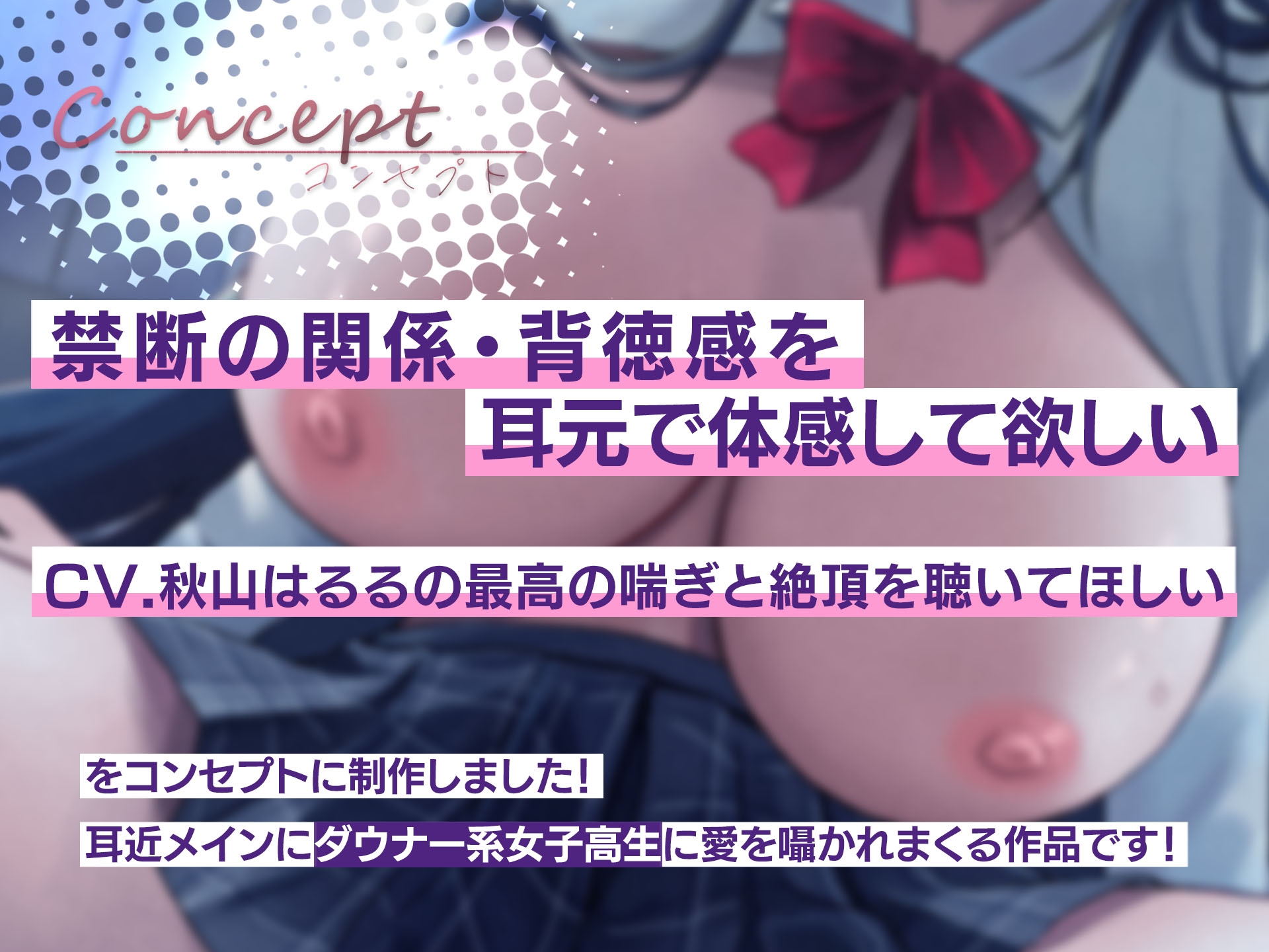 事情を抱えたダウナーJKと教師の救われない淫行～最悪の別れ～