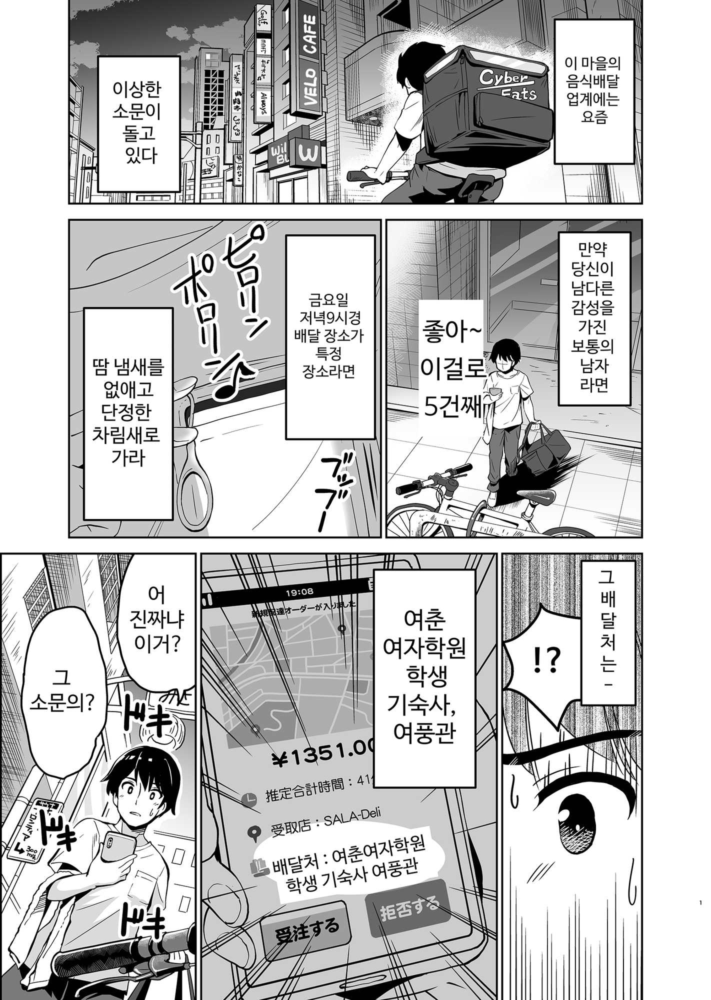 【韓国語版】配達先の女子寮では発情期の女の子が待ち構えてました