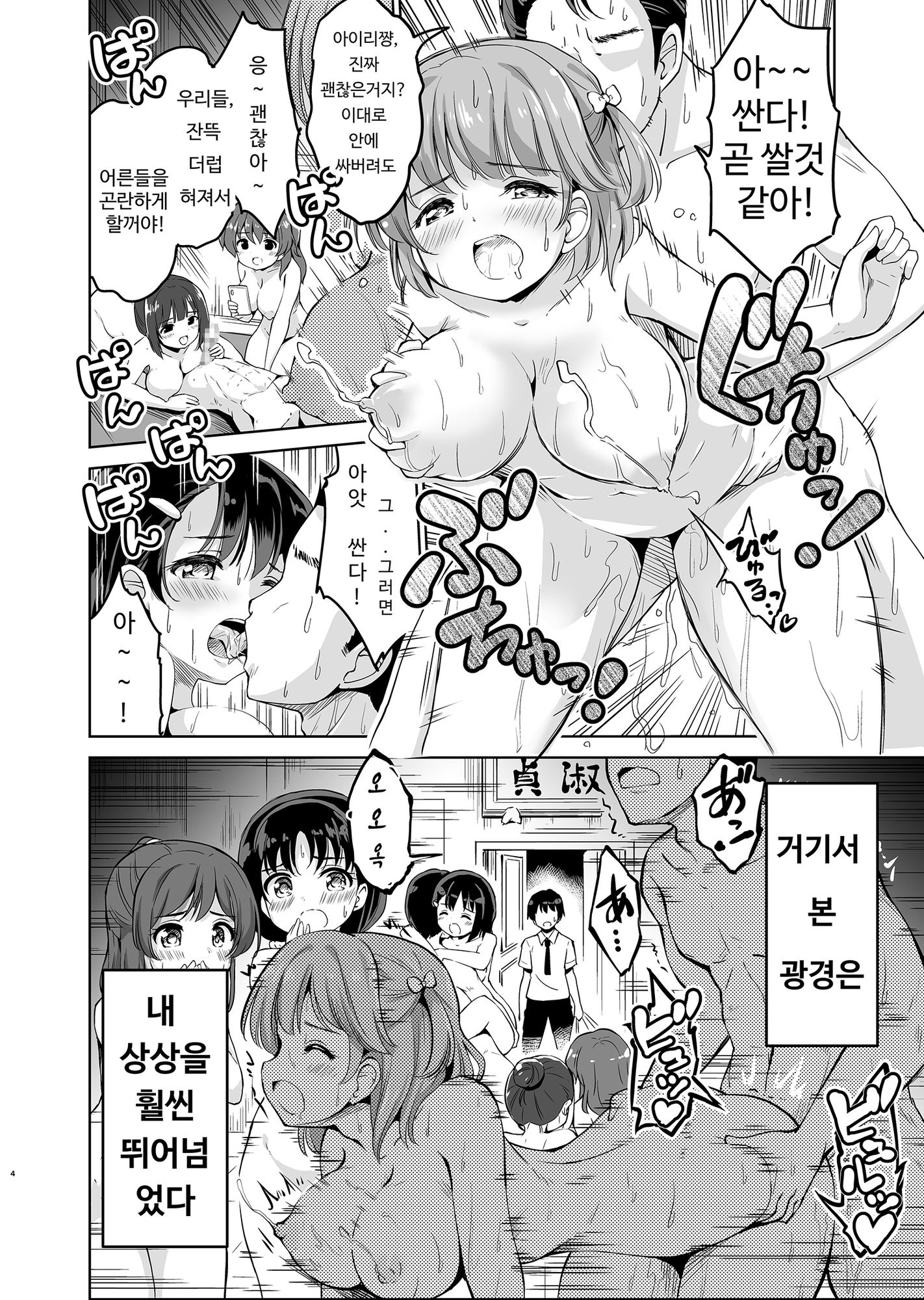 【韓国語版】配達先の女子寮では発情期の女の子が待ち構えてました