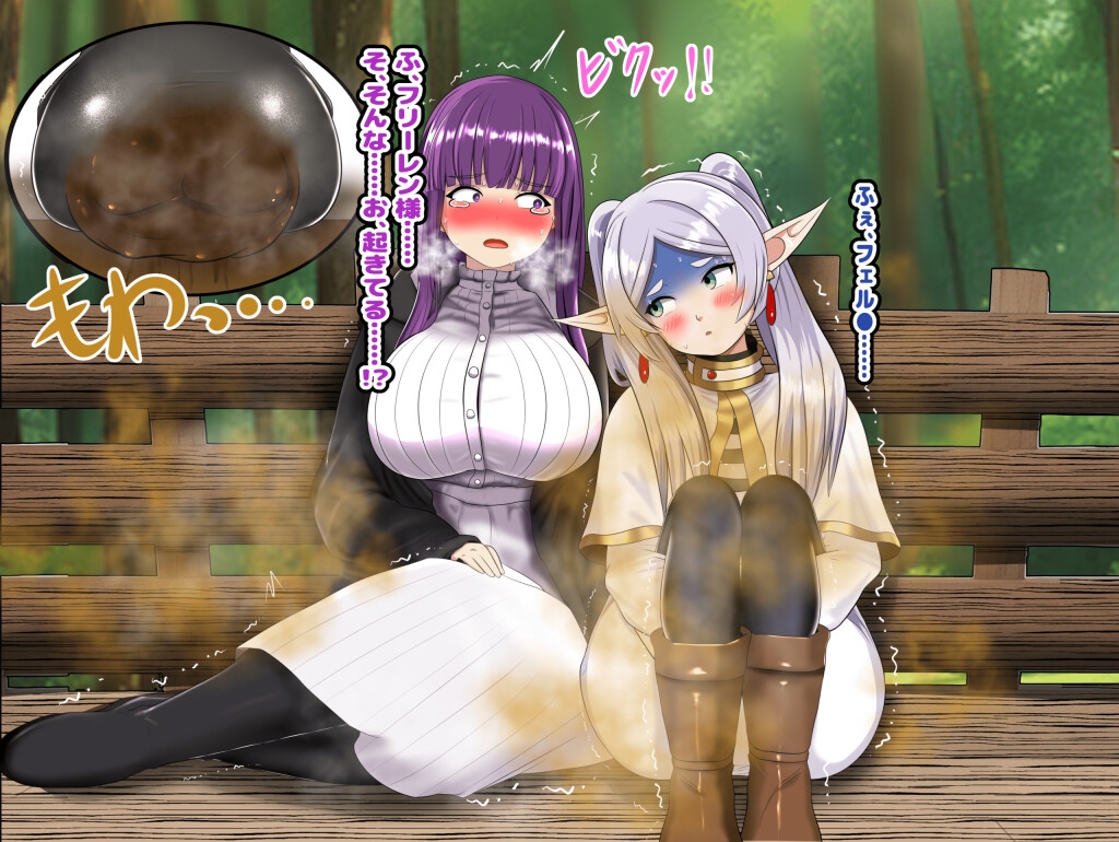 粗相のフリーレ● スカトロ、おならCG集