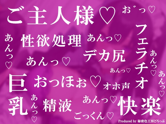 従順な低音メイドを使って性欲処理!勤務時間にハメまくり!