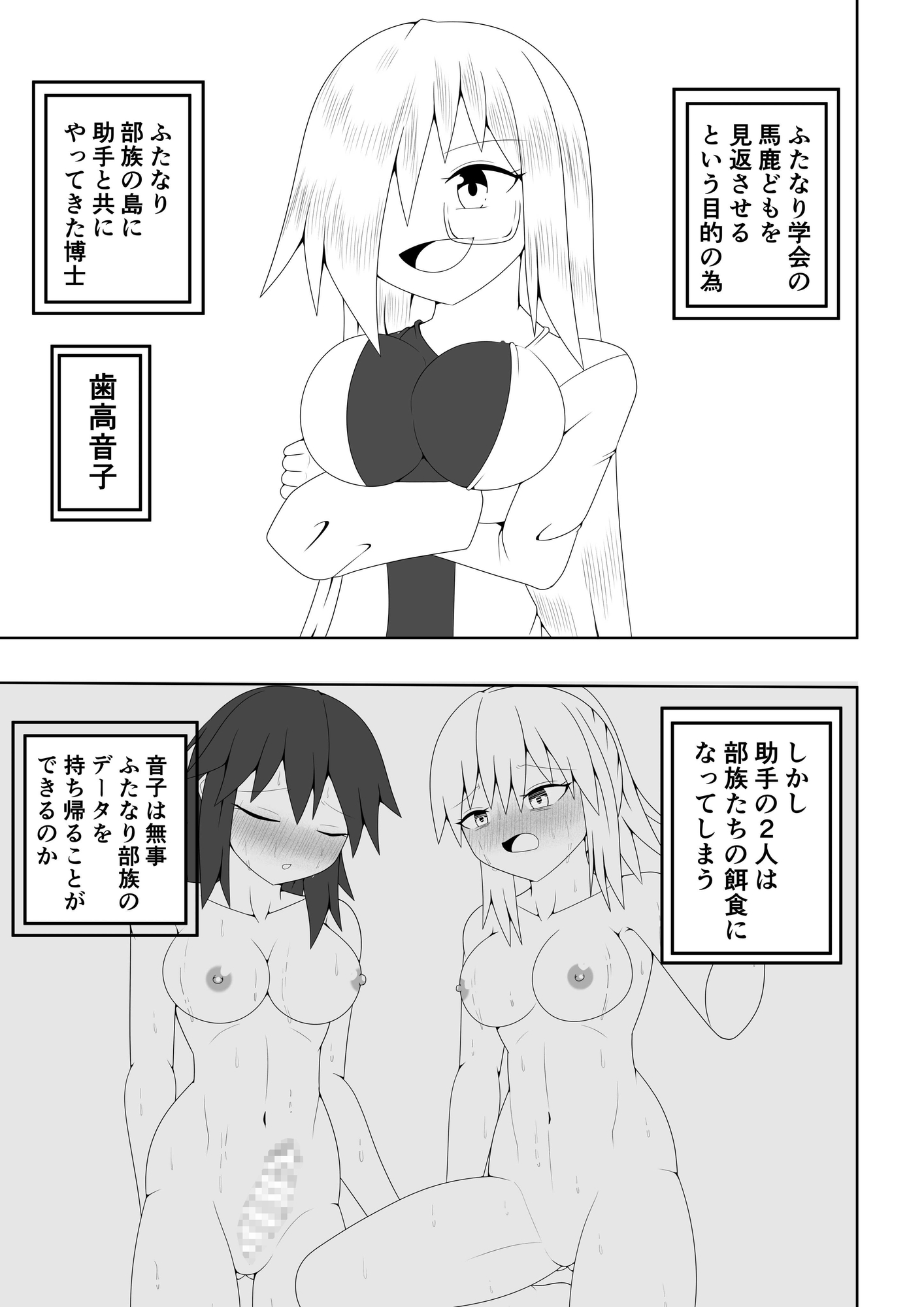 ふたなり部族の島～博士編～