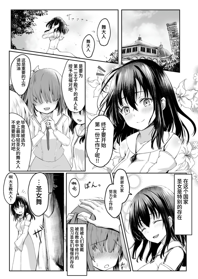 【簡体中文版】何も知らない黒髪聖女が悪徳司教におマンコを汚される話