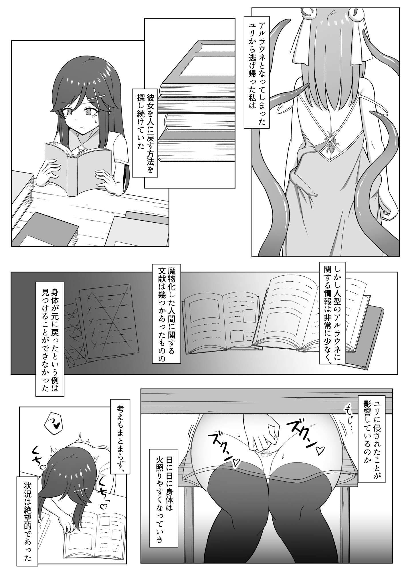 黒に染まる百合3 ~アルラウネ化した幼馴染に眷属堕ちする話~