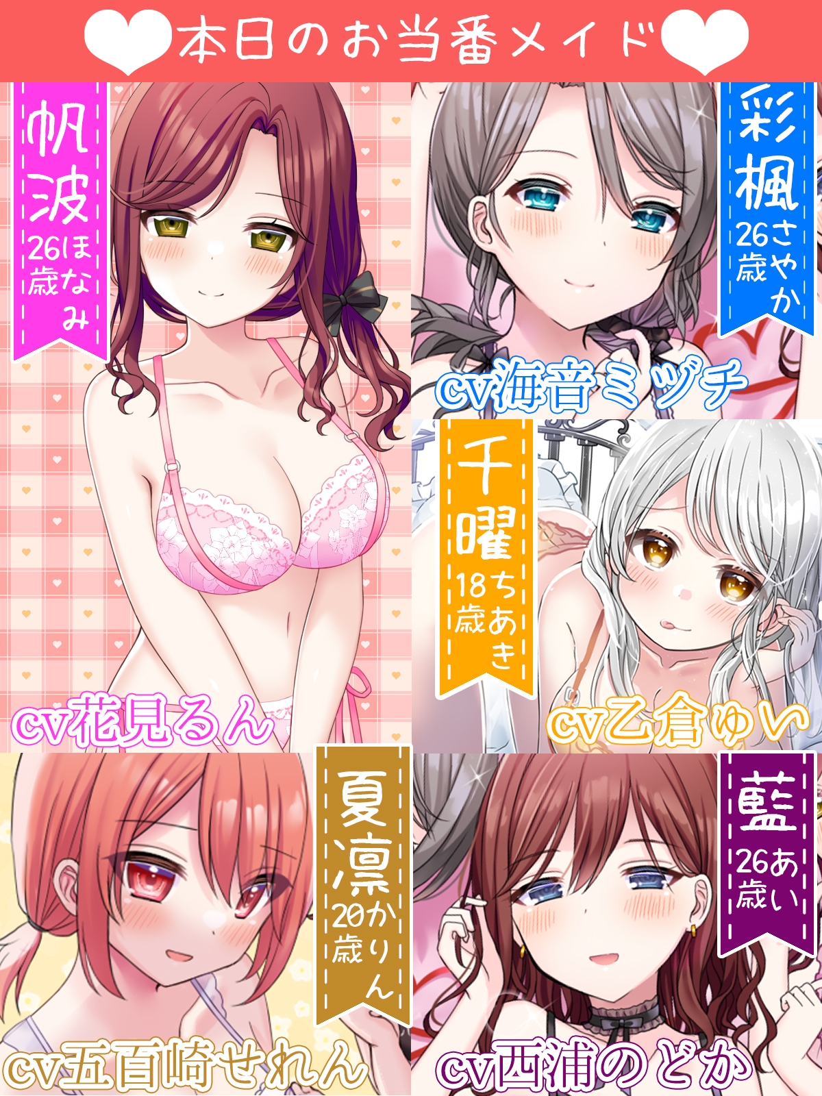 【体験価格/CV5人同時】ハーレムフィニッシュ♪ 5人のメイドさんにオナニーを見守られる音声～今日は帆波が主役です♪～