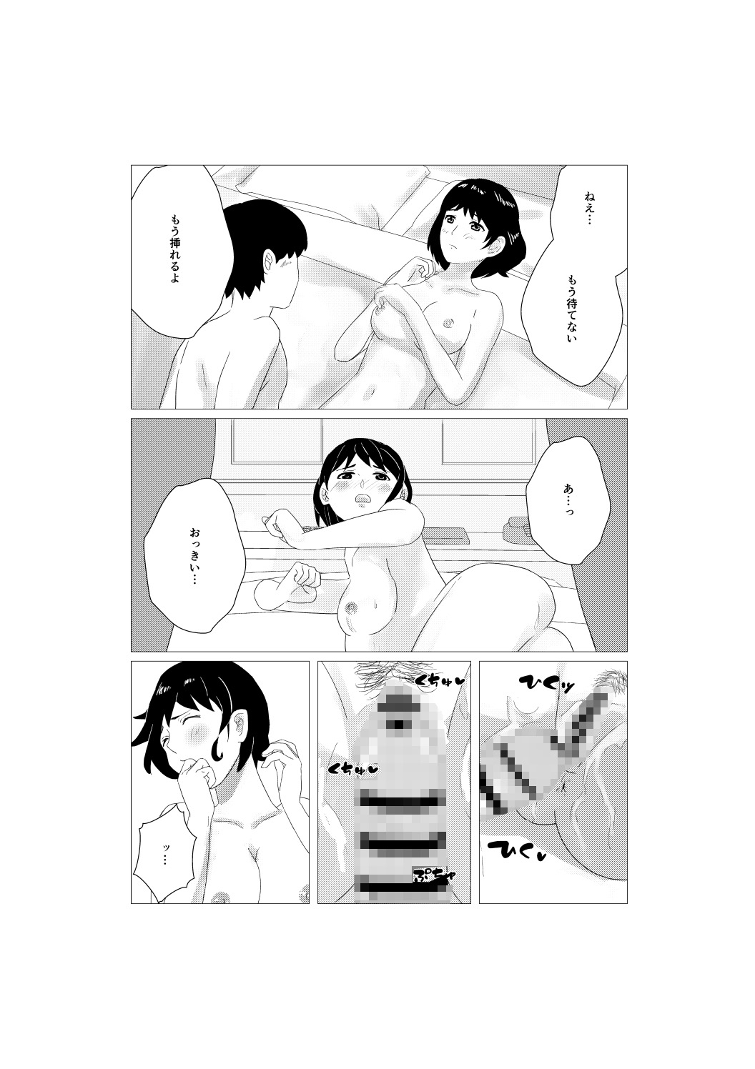 浮気しちゃってごめんなさい