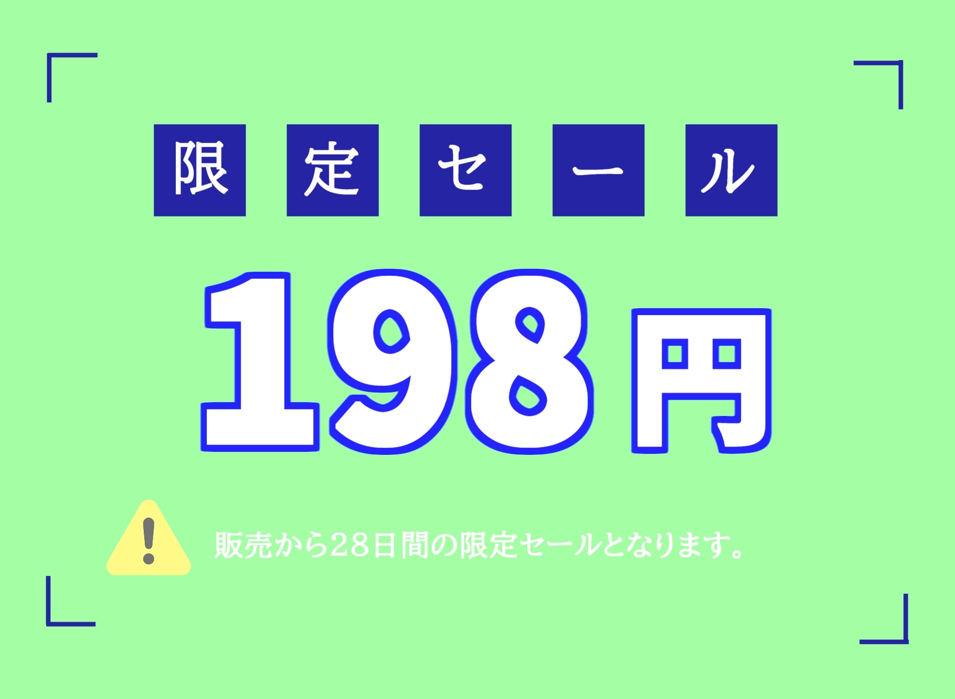 【期間限定198円✨】寝ている僕の目の前に突然やってきた、新鮮なザーメンが主食の腹ペコサキュバスの搾精中●し寸止めカウントダウン地獄編【プレミアムフォーリー】