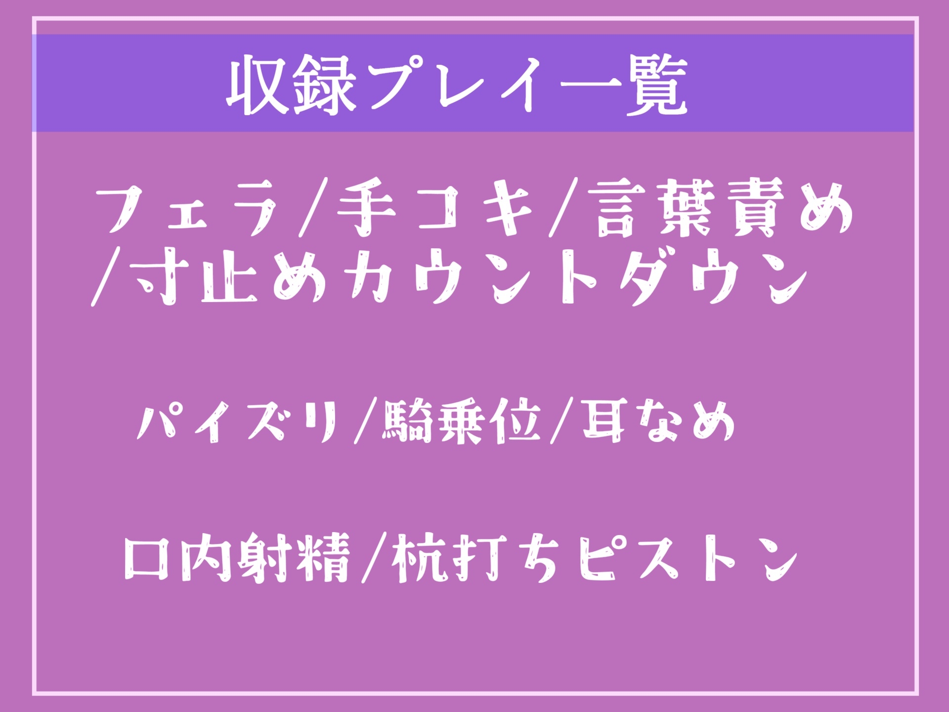 【期間限定198円✨】寝ている僕の目の前に突然やってきた、新鮮なザーメンが主食の腹ペコサキュバスの搾精中●し寸止めカウントダウン地獄編【プレミアムフォーリー】