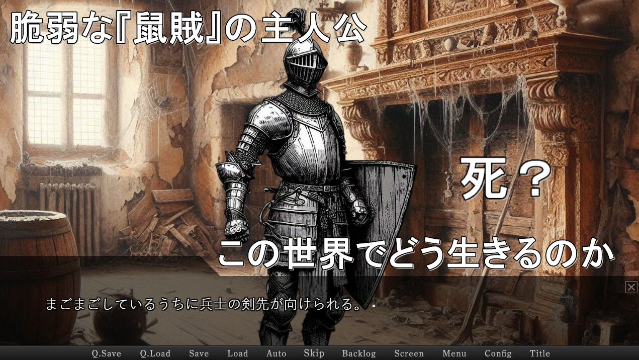 とある鼠賊のとある流儀