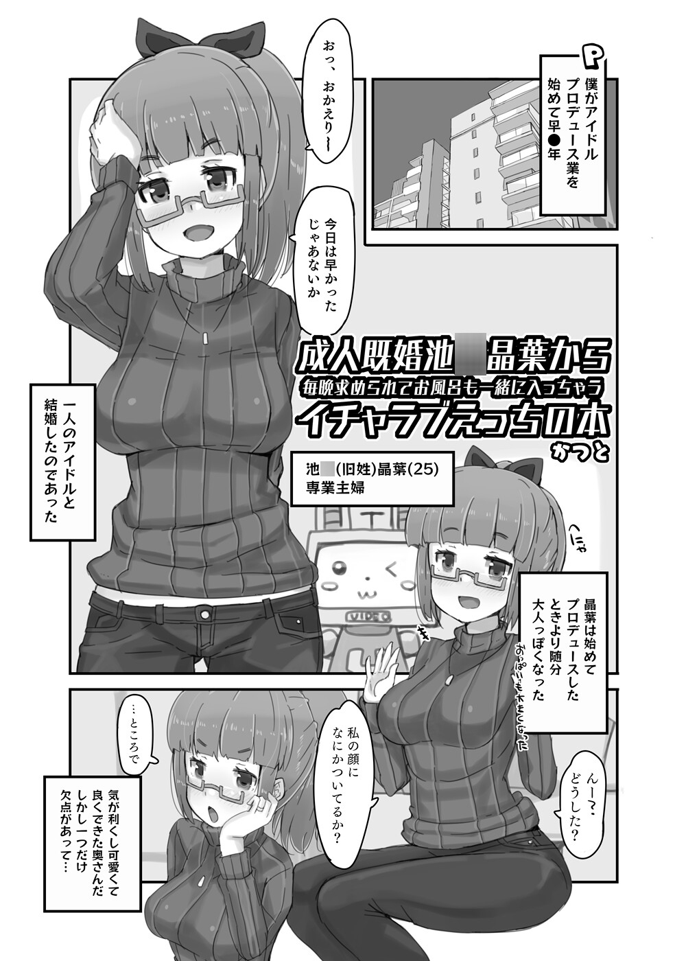 成人既婚池○晶葉から毎晩求められてお風呂も一緒に入っちゃうイチャラブえっちの本