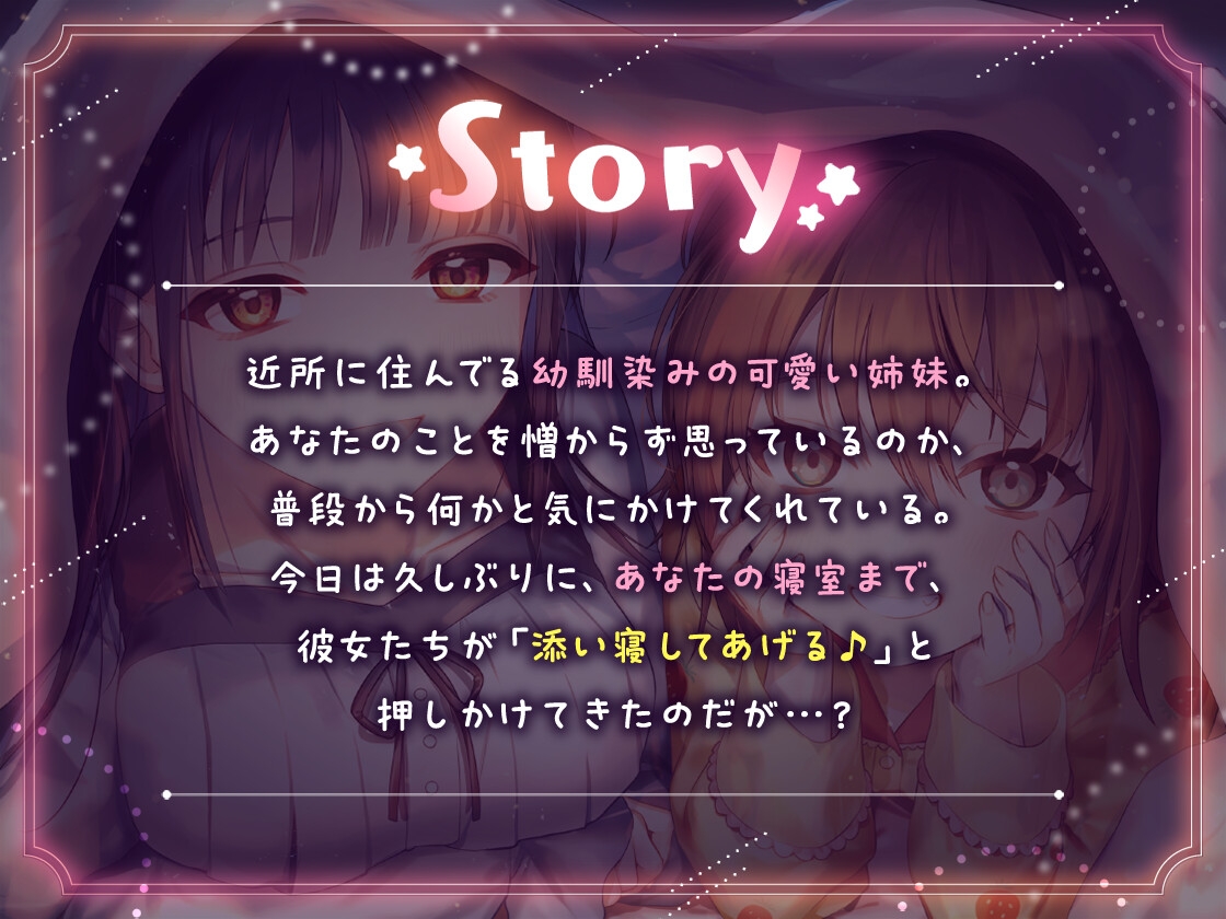 おやすみサンドイッチ!～幼馴染みの仲良し姉妹にお布団の中で両耳を甘やかされながらぐ～っすり寝かしつけられるお話～