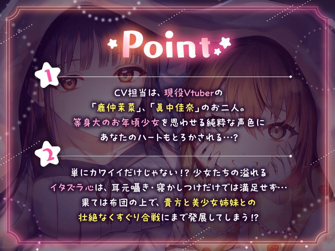 おやすみサンドイッチ!～幼馴染みの仲良し姉妹にお布団の中で両耳を甘やかされながらぐ～っすり寝かしつけられるお話～