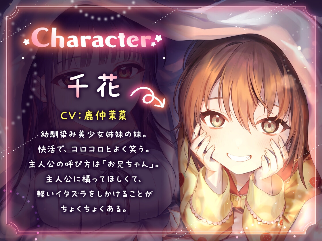 おやすみサンドイッチ!～幼馴染みの仲良し姉妹にお布団の中で両耳を甘やかされながらぐ～っすり寝かしつけられるお話～