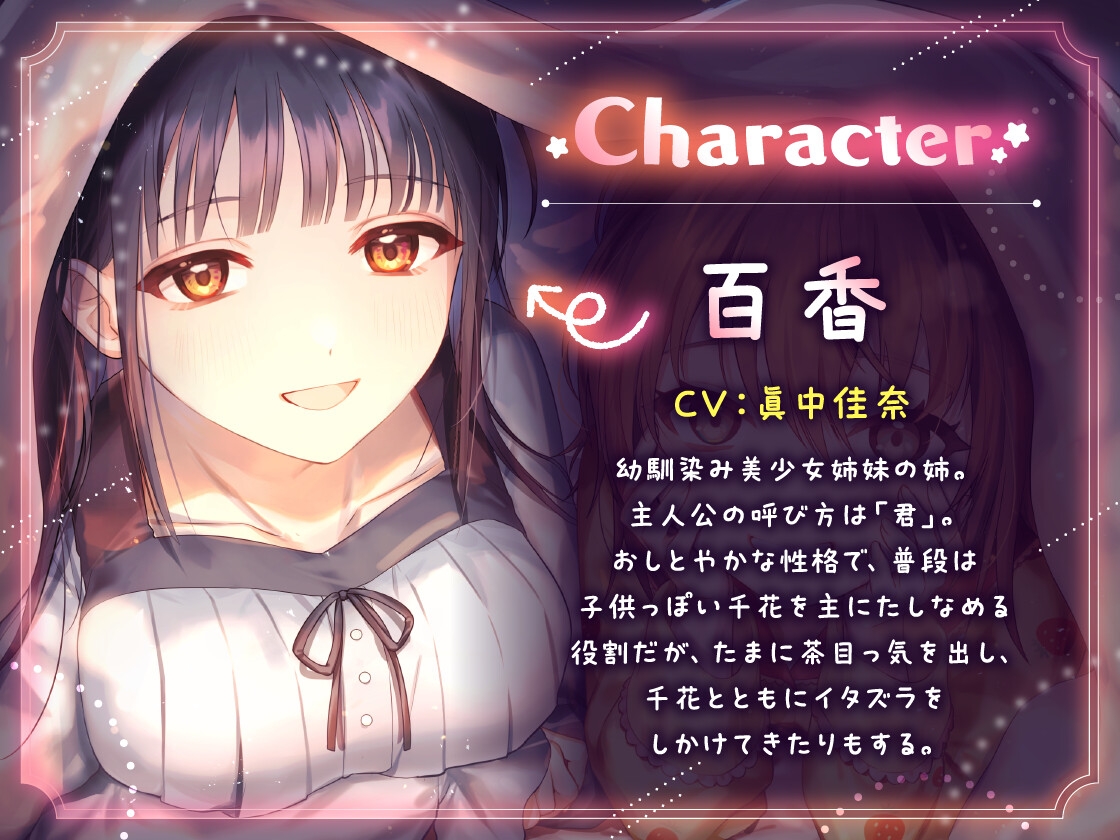 おやすみサンドイッチ!～幼馴染みの仲良し姉妹にお布団の中で両耳を甘やかされながらぐ～っすり寝かしつけられるお話～