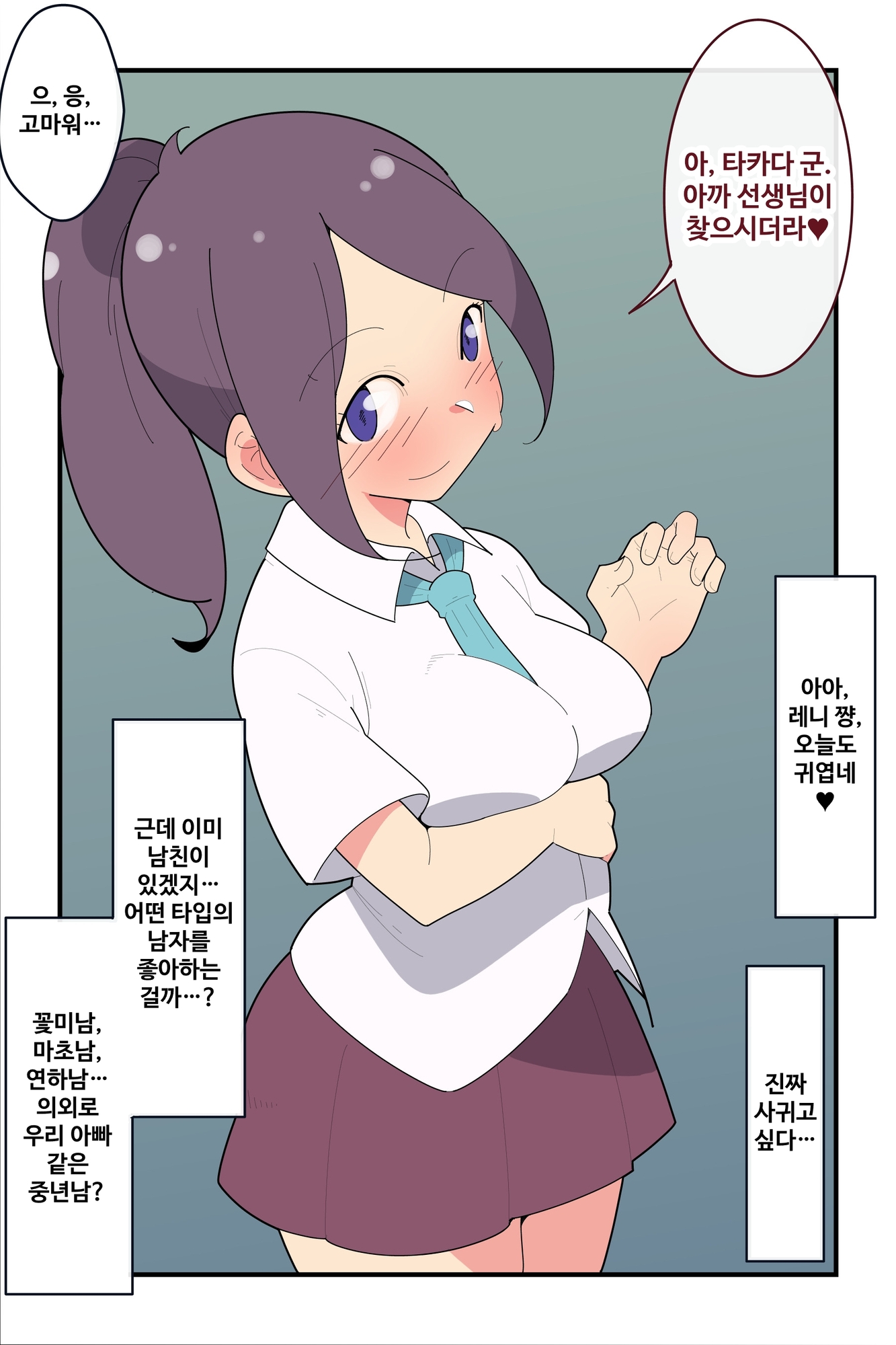 【韓国語版】好きな女(ひと)が俺の親父とイチャラブらしい。