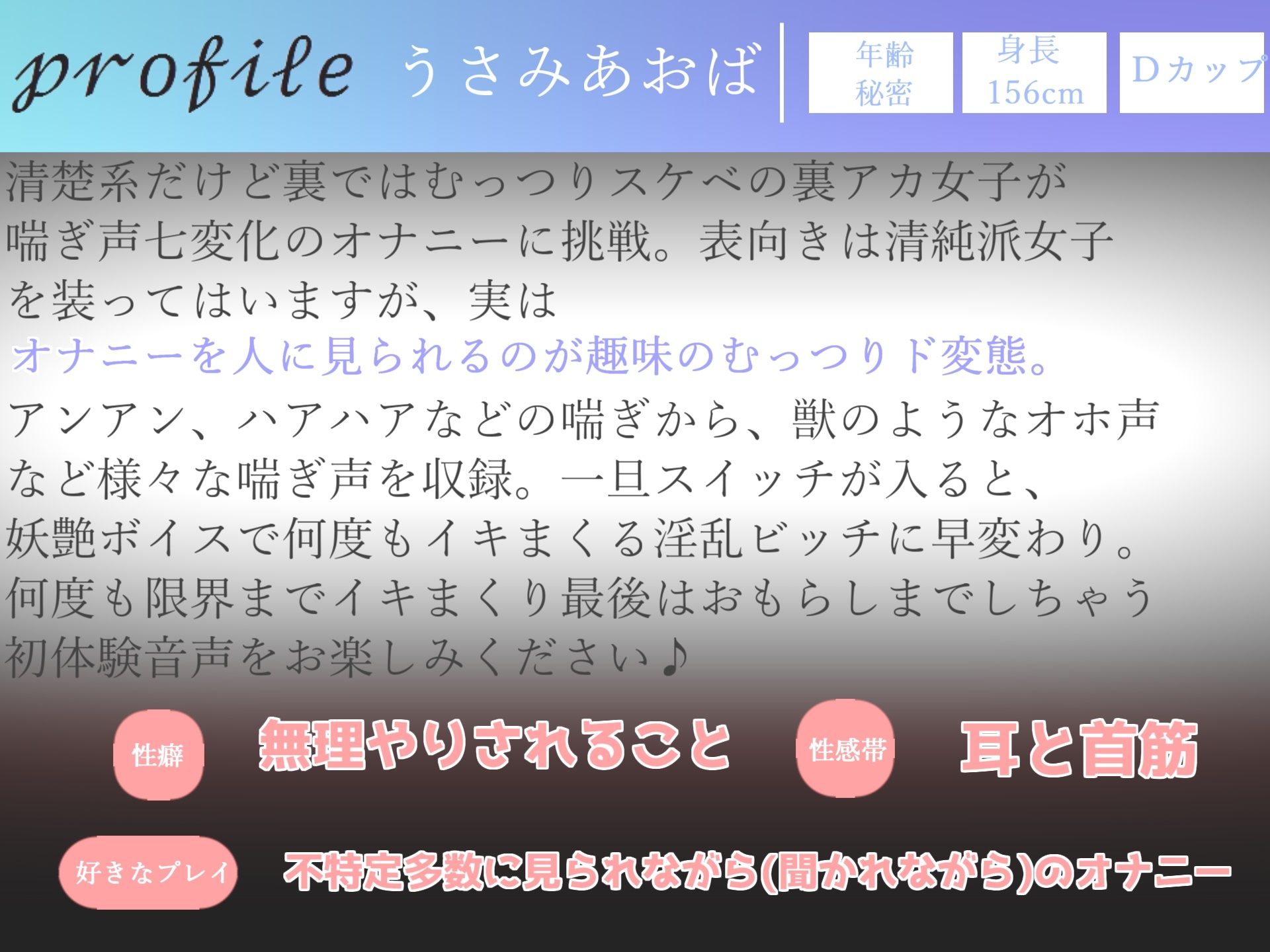 【期間限定198円✨】獣のようなオホ声✨アンアン...ハァハァ...う"う"う"う"..イグイグゥ~ 喘ぎ声七変化✨オナニー狂の裏アカ女子のおもらし大洪水オナニー