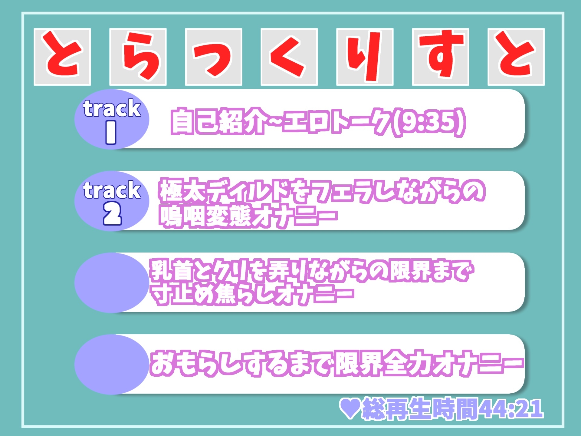 【期間限定198円✨】獣のようなオホ声✨アンアン...ハァハァ...う"う"う"う"..イグイグゥ~ 喘ぎ声七変化✨オナニー狂の裏アカ女子のおもらし大洪水オナニー