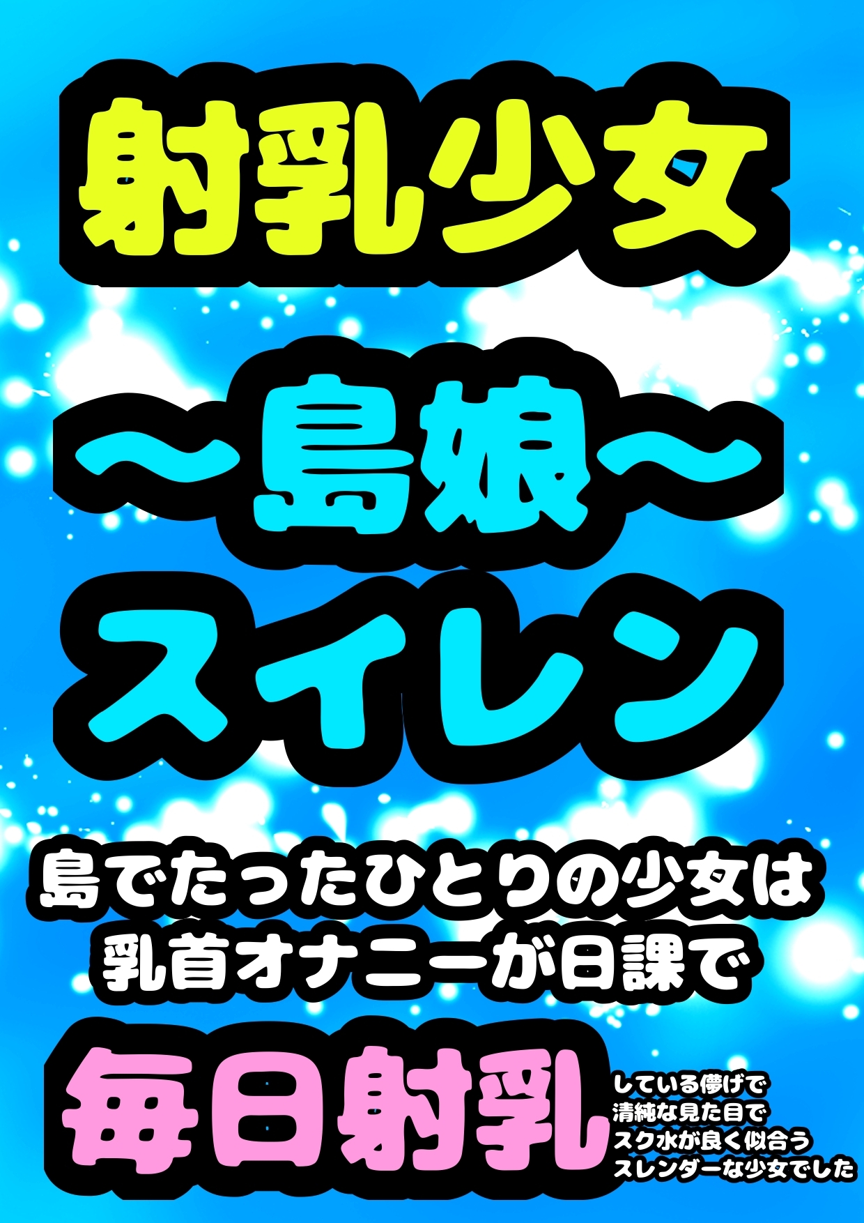 ◆モヤモヤしようず2◆\\\えっちなガールズ四天王///8作品◆4時間越え♬4時間…4時間!!!!?!ん長すぎる‼︎!エッチな声で おっおッ?アヘアヘ///大喜び祭