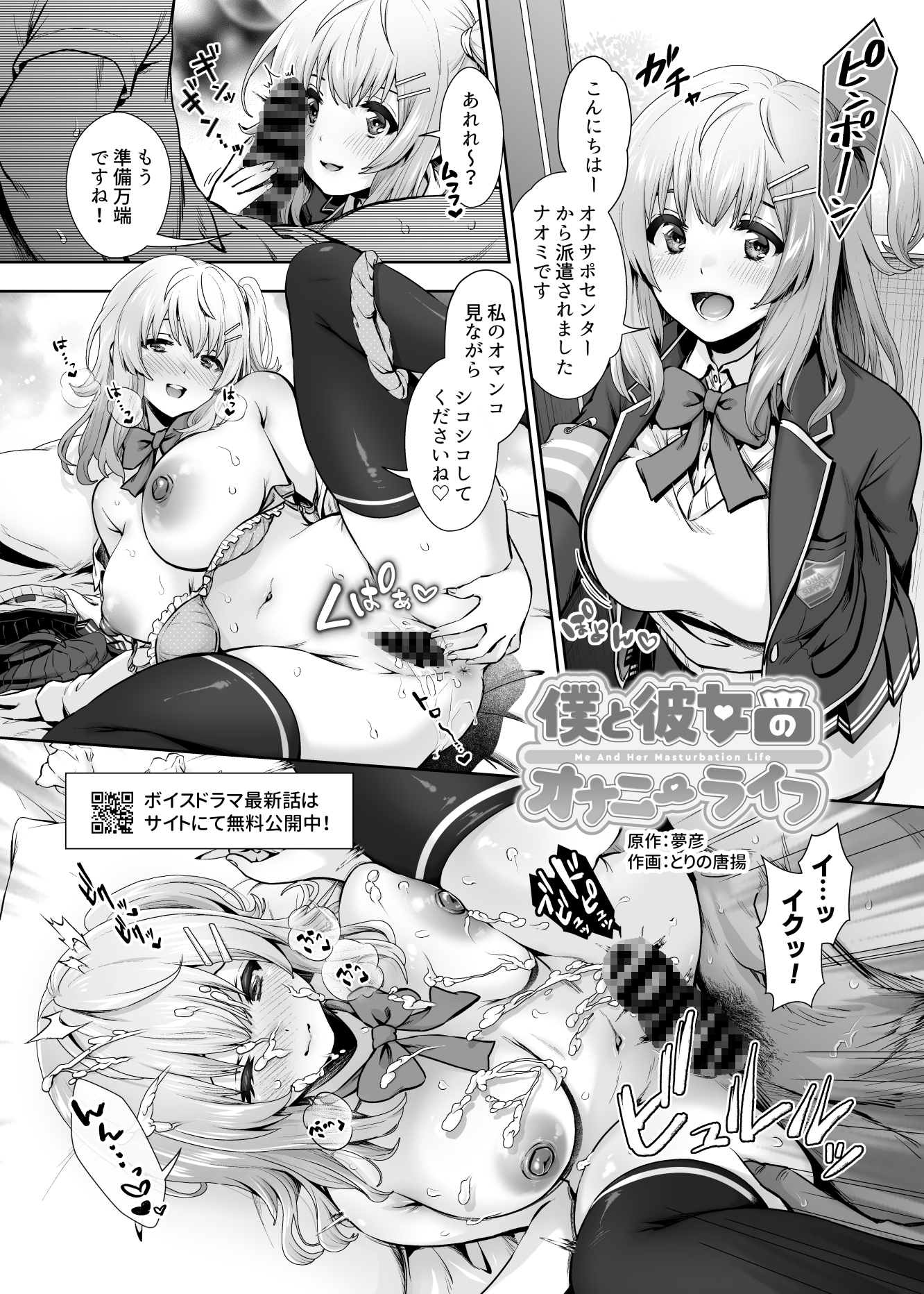 僕と彼女のオナニーライフ Comic Selection