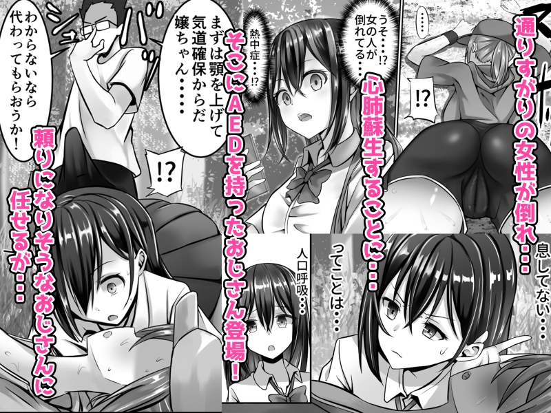 意識不明の女の子が蘇生のついでに犯される!