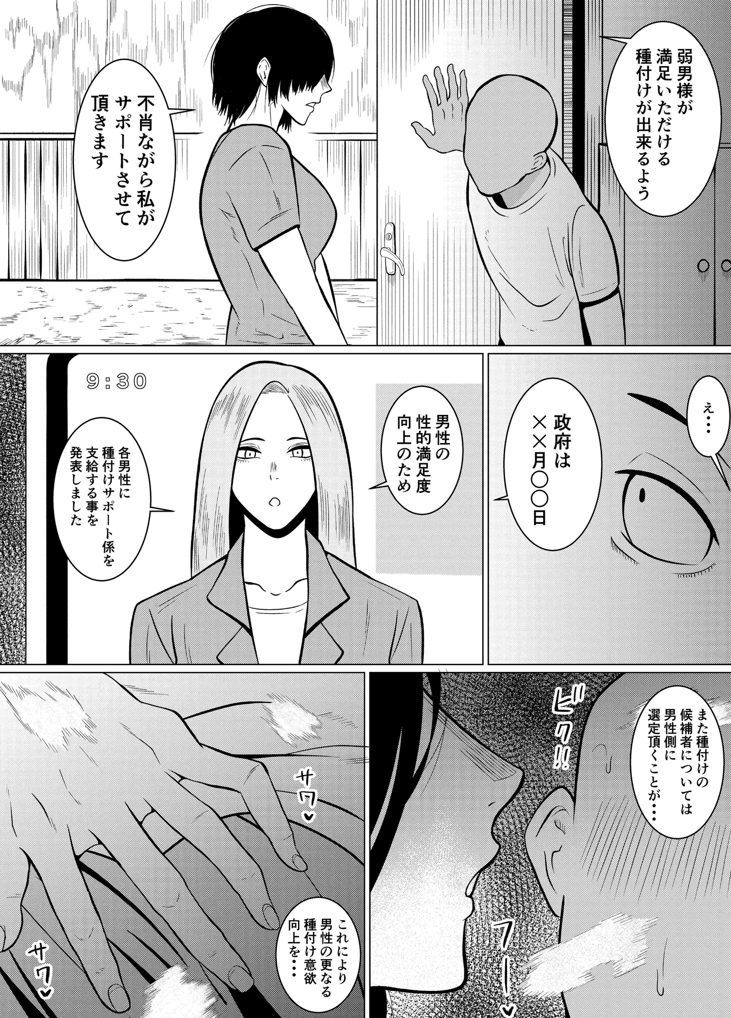 弱者男性1:美女9の世界