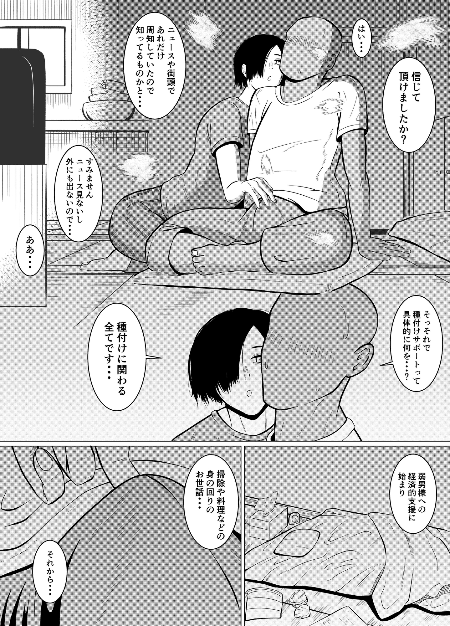 弱者男性1:美女9の世界