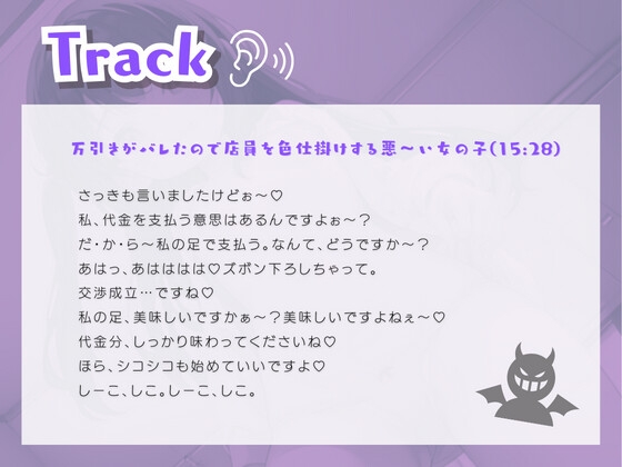 万引きがバレたので店員を色仕掛けする悪～い女の子