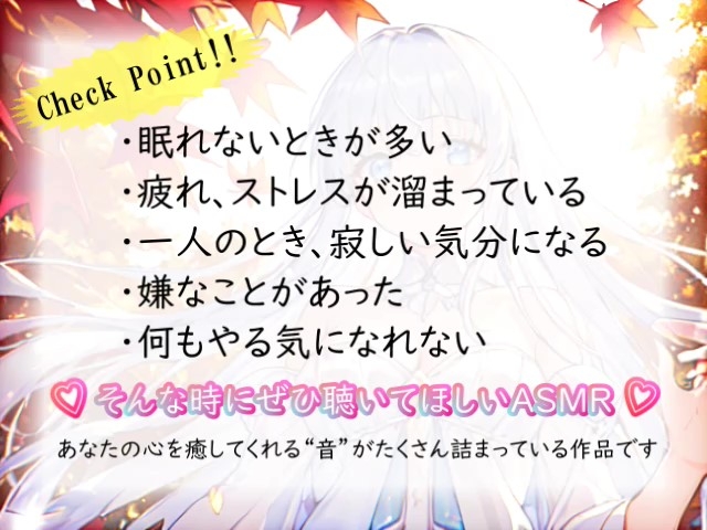 【睡眠導入】秋音セレクション オノマトペ式ASMR 2023/11/04 version