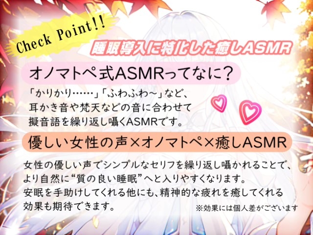 【睡眠導入】秋音セレクション オノマトペ式ASMR 2023/11/04 version