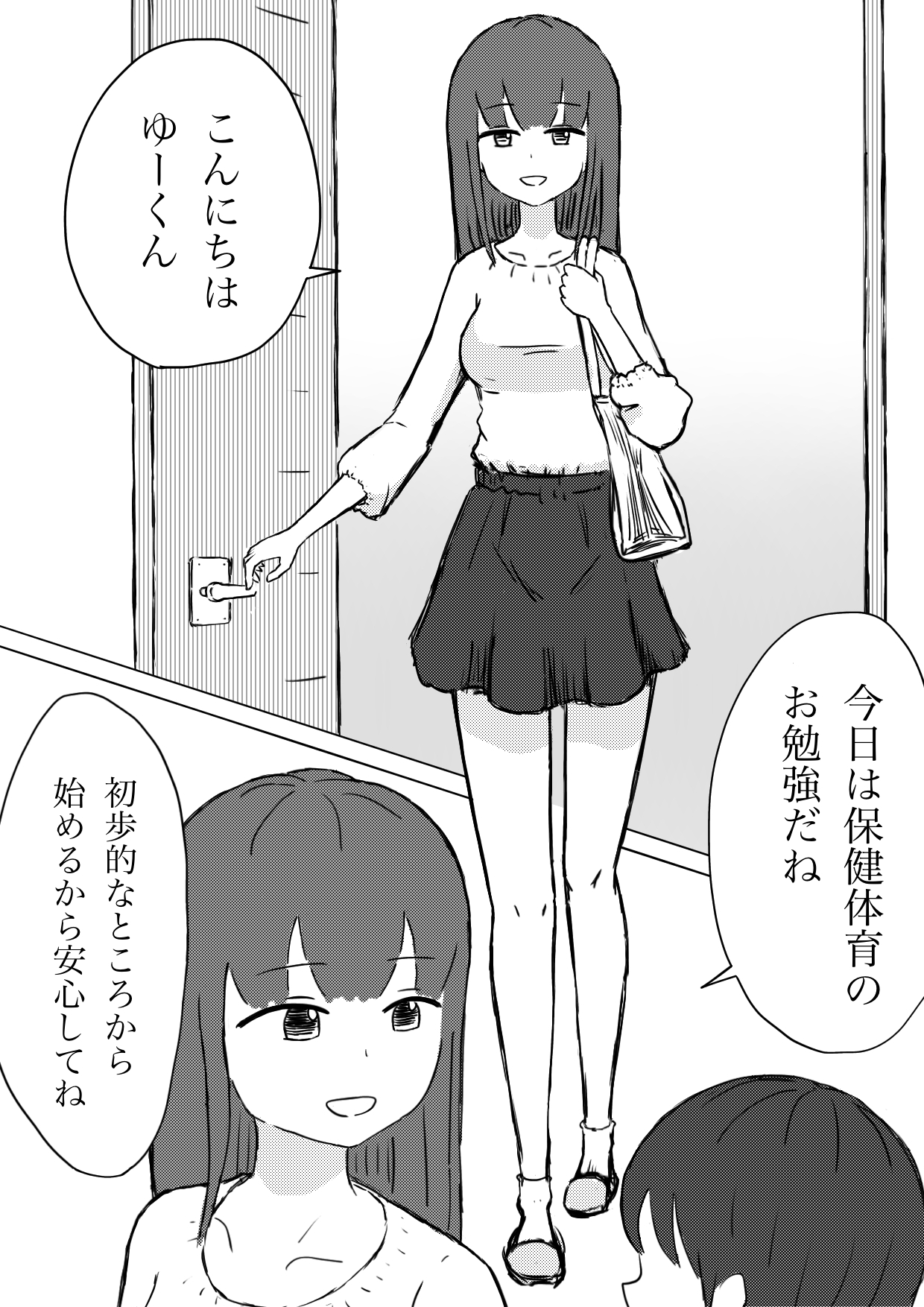 お姉さんと一緒に保健体育のお勉強。女の人の体について理解を深めよう