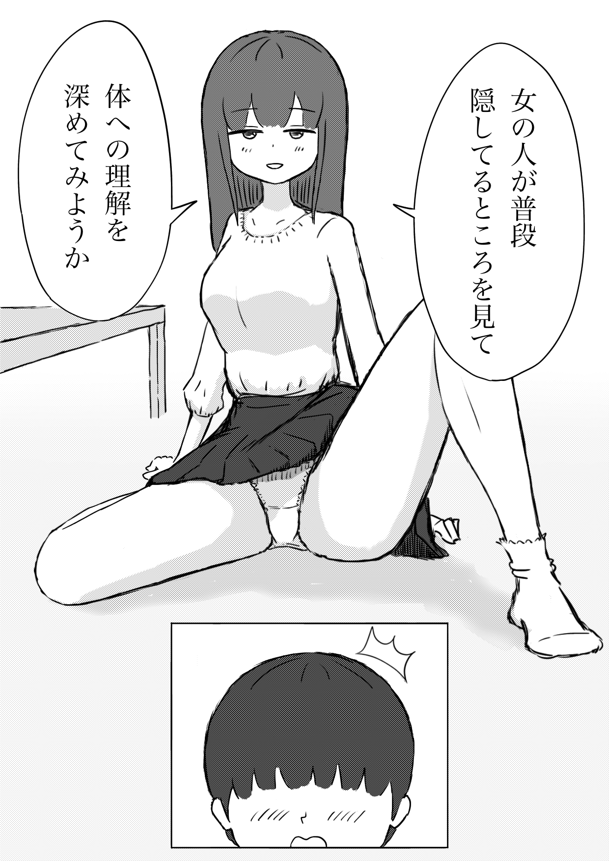 お姉さんと一緒に保健体育のお勉強。女の人の体について理解を深めよう