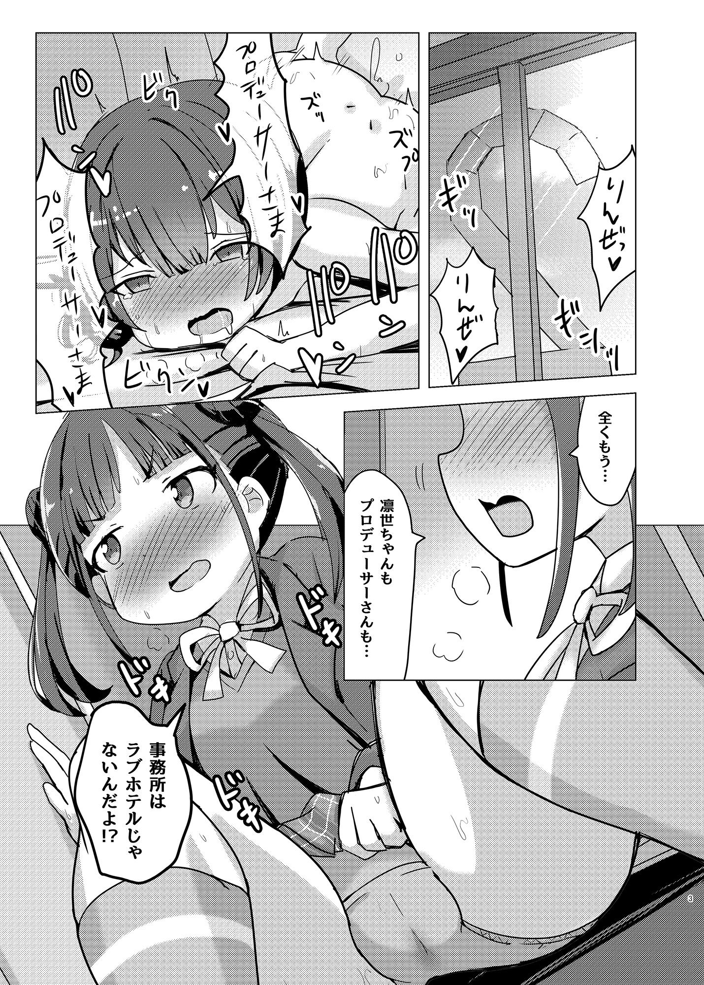 アタシが竿役かよ!?