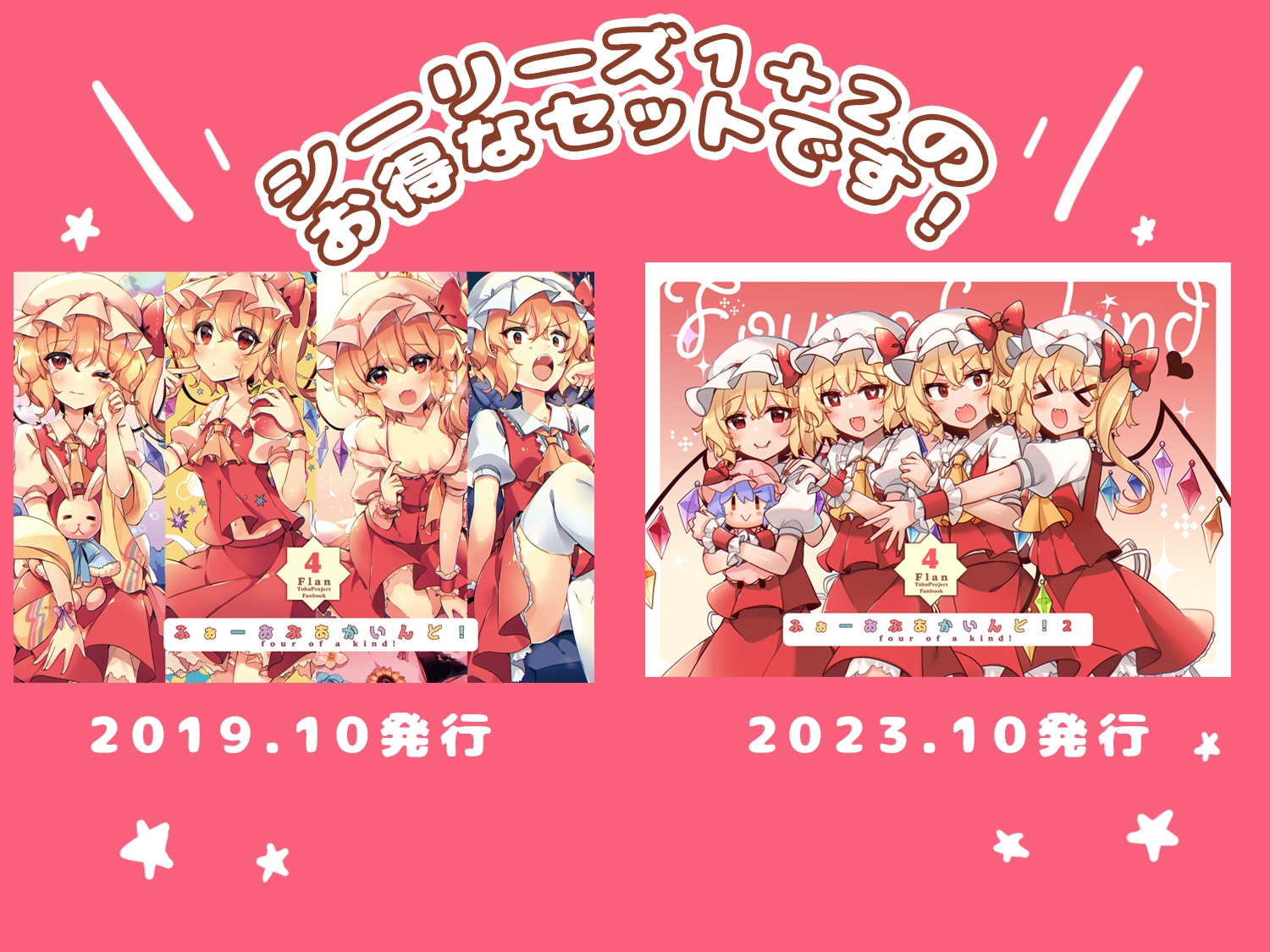 ふぉーおぶあかいんど!1+2