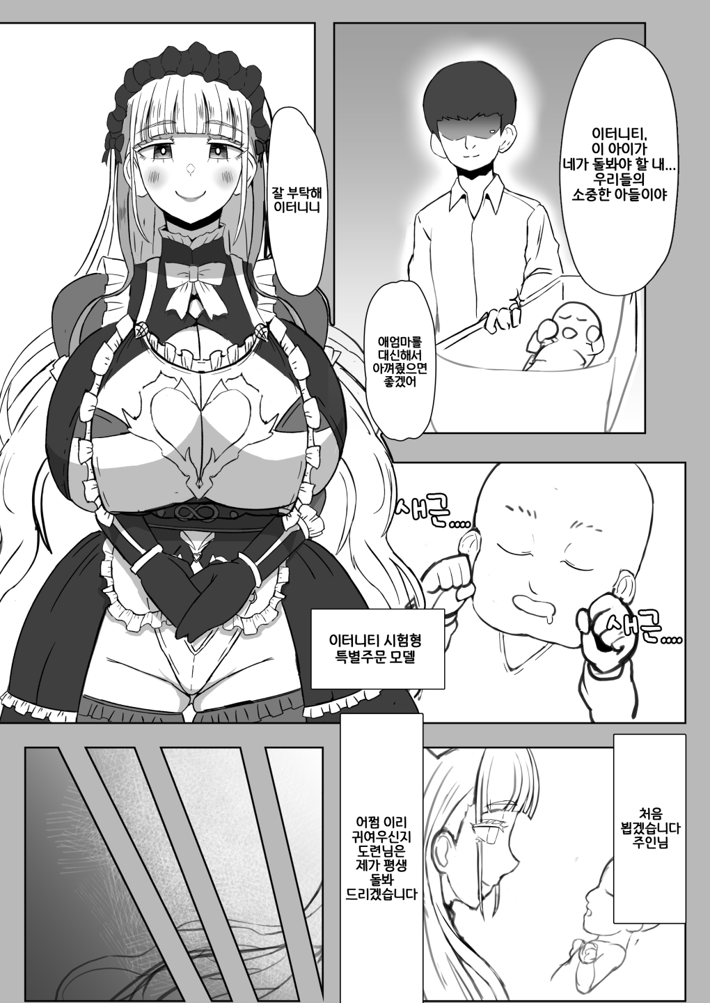 [KR version]二人でイキましょう。(함께 가요)