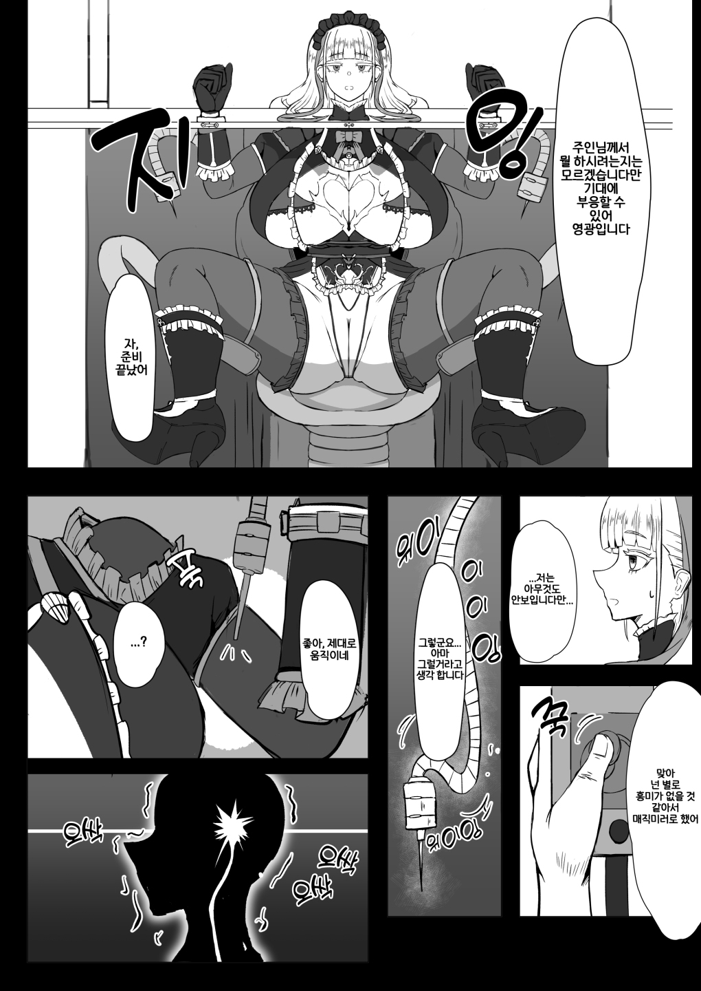 [KR version]二人でイキましょう。(함께 가요)