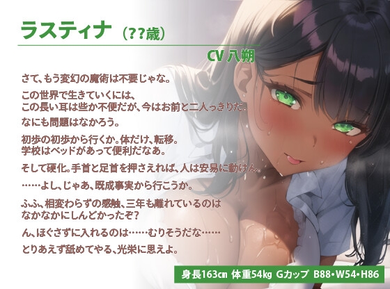 【100円】クールな褐色委員長は俺のことが好きすぎるダークエルフだった⁉～異世界転校生と孕ませ学園性活～【抱き枕推奨/ファンタジー/巨乳】