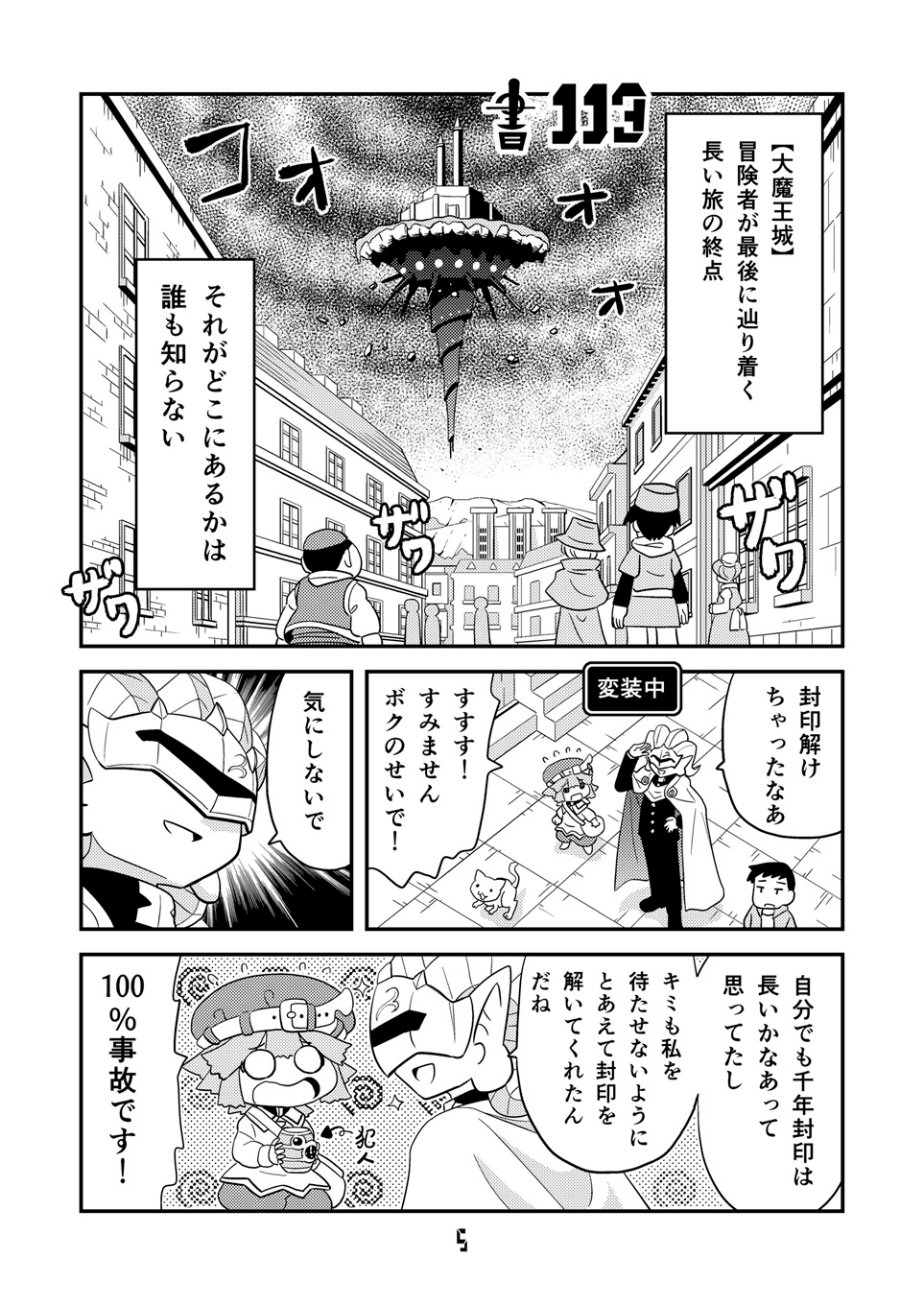 マンガでわかる異世界冒険の書17