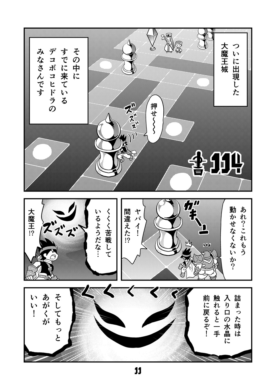 マンガでわかる異世界冒険の書17
