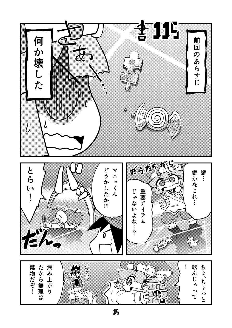 マンガでわかる異世界冒険の書17
