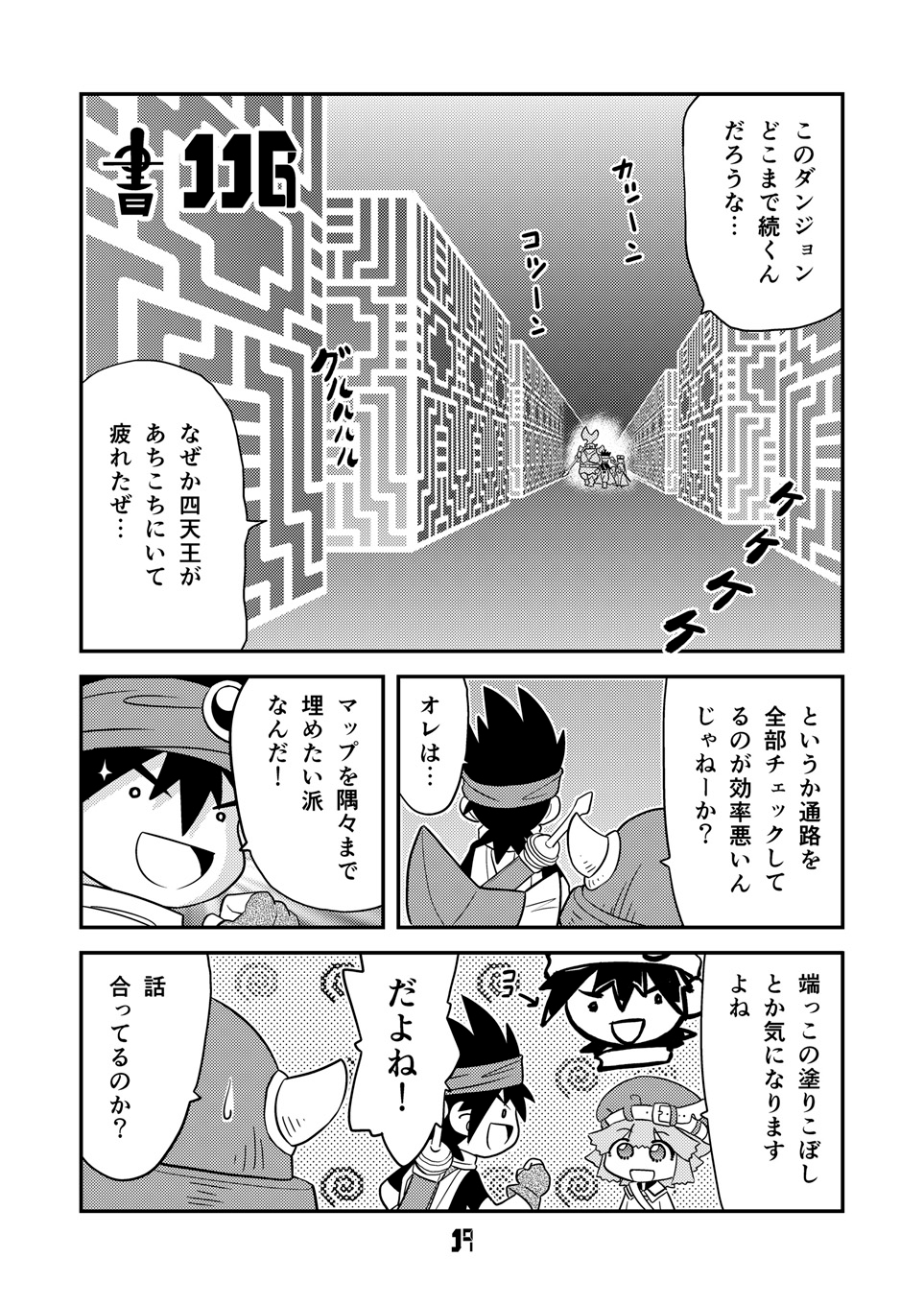 マンガでわかる異世界冒険の書17