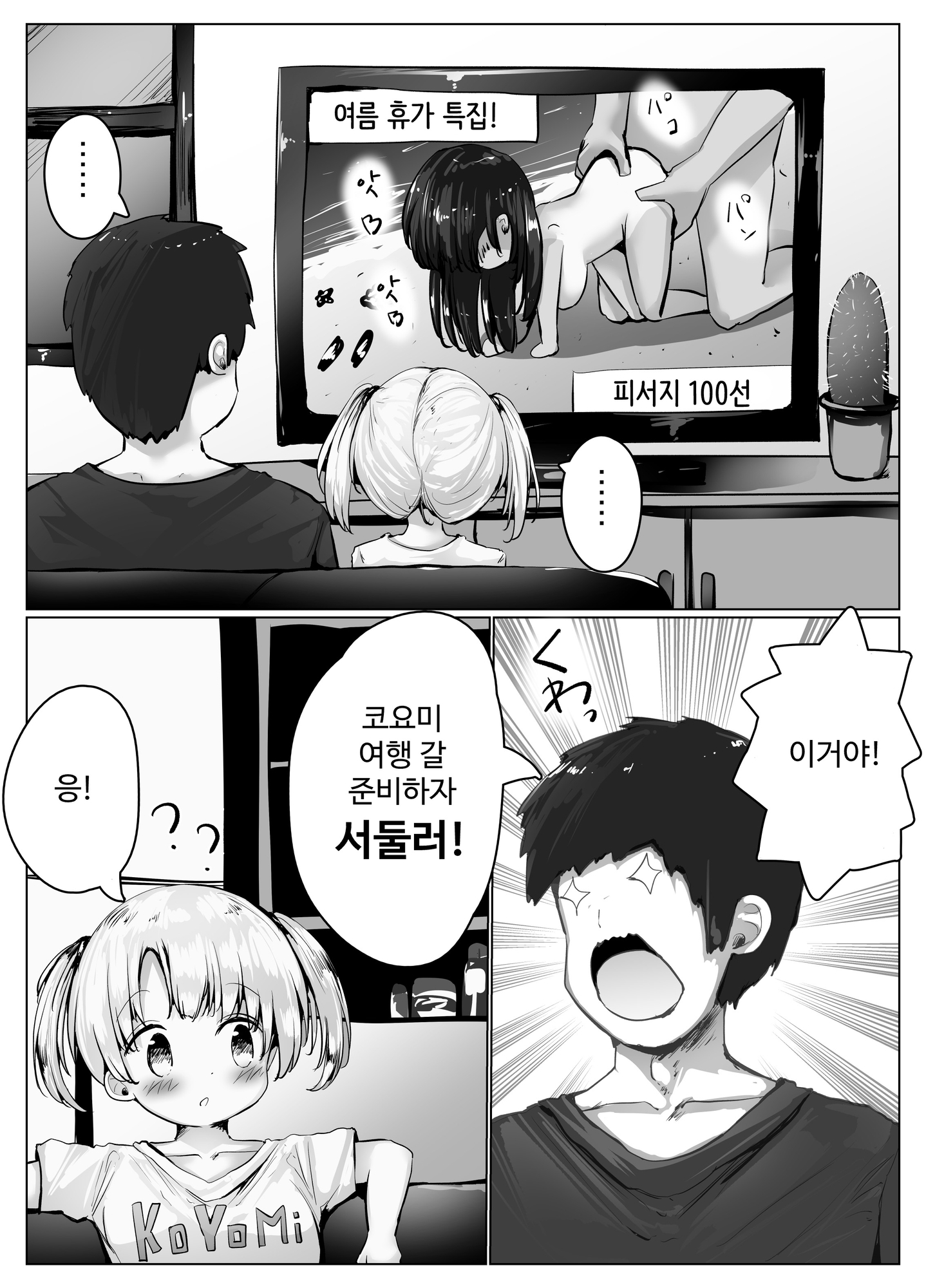 【韓国語版】こよみちゃんマンガ5 ～真夏の避暑地、日焼け跡白濁汗だくせっくす編～