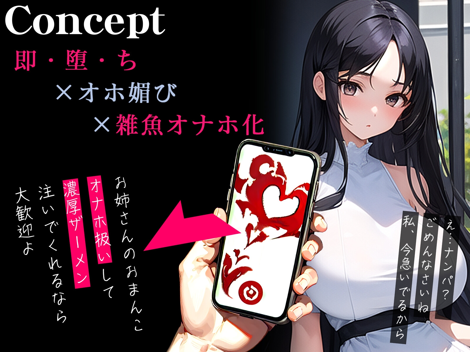 【オホ声】催眠アプリで清楚なお姉さんが即チン媚び～中出しおねだりで雑魚オナホ化～