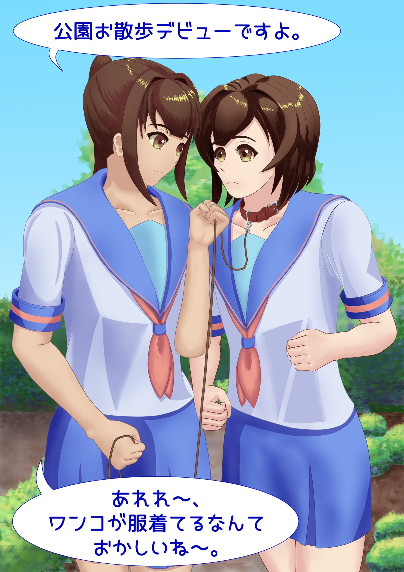 男の娘をペットとして躾けるお話