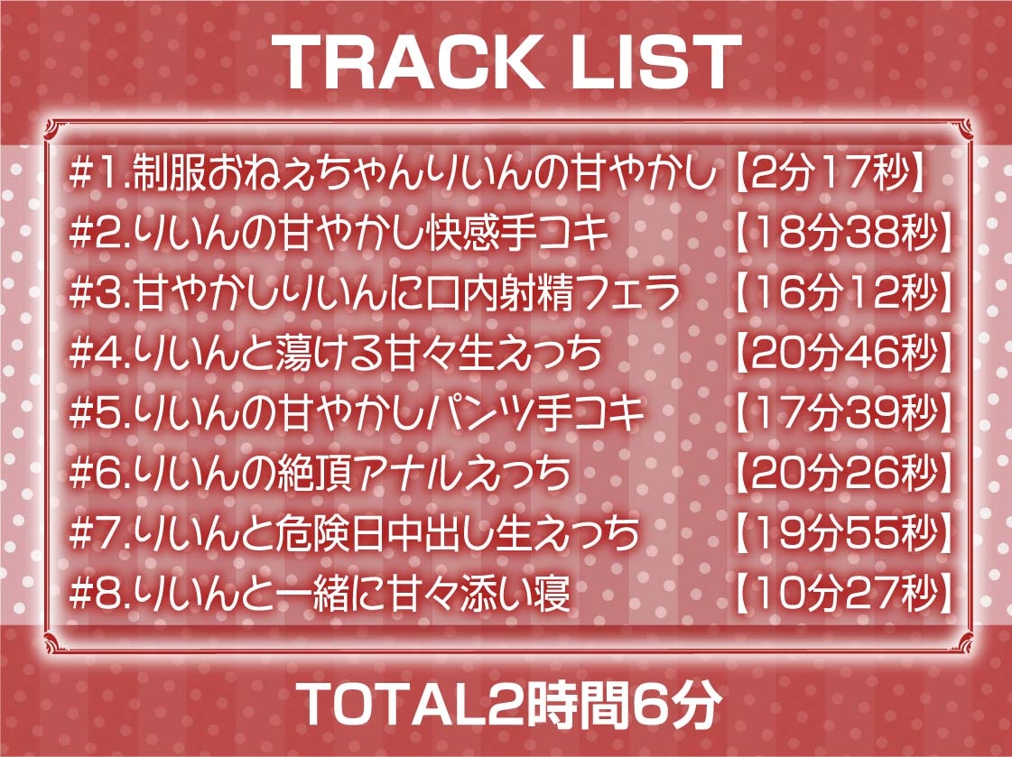 制服おねぇちゃんとの放課後甘やかし癒やしえっち【フォーリーサウンド】
