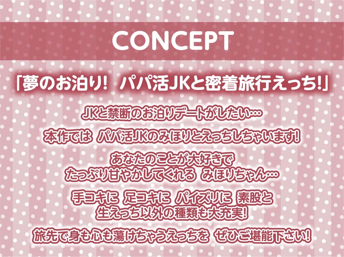 パパ活JKと旅館で密着甘ハメ中出し特別サービス【フォーリーサウンド】