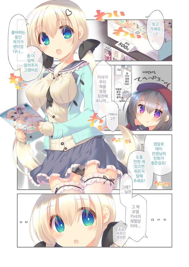 【韓国語版】えっちな売り娘は好きですか?