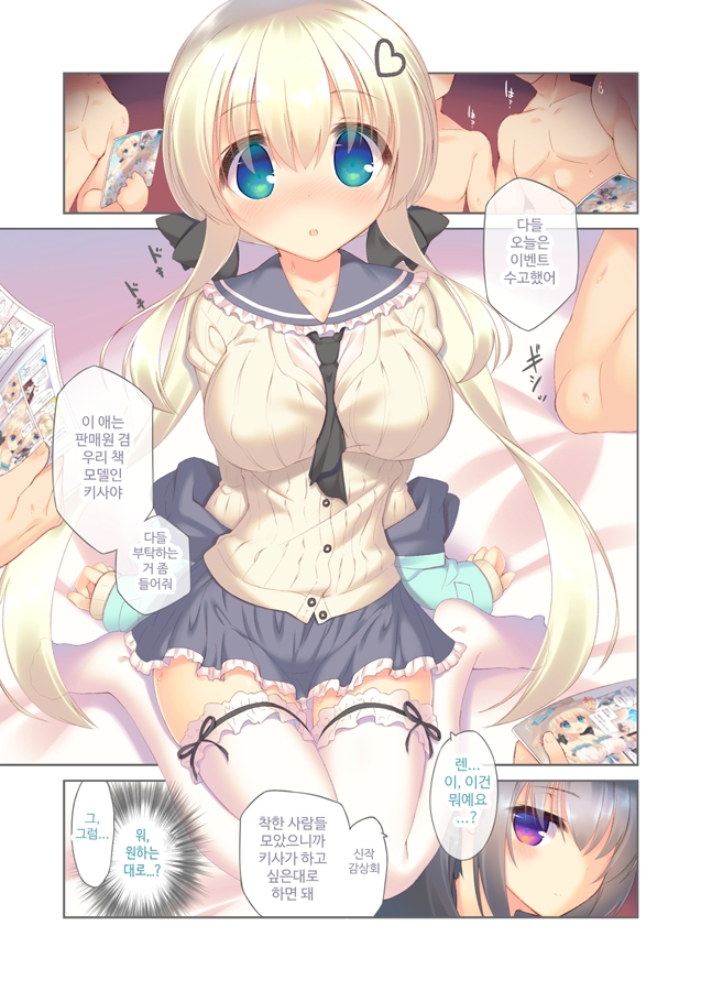 【韓国語版】えっちな売り娘は好きですか?